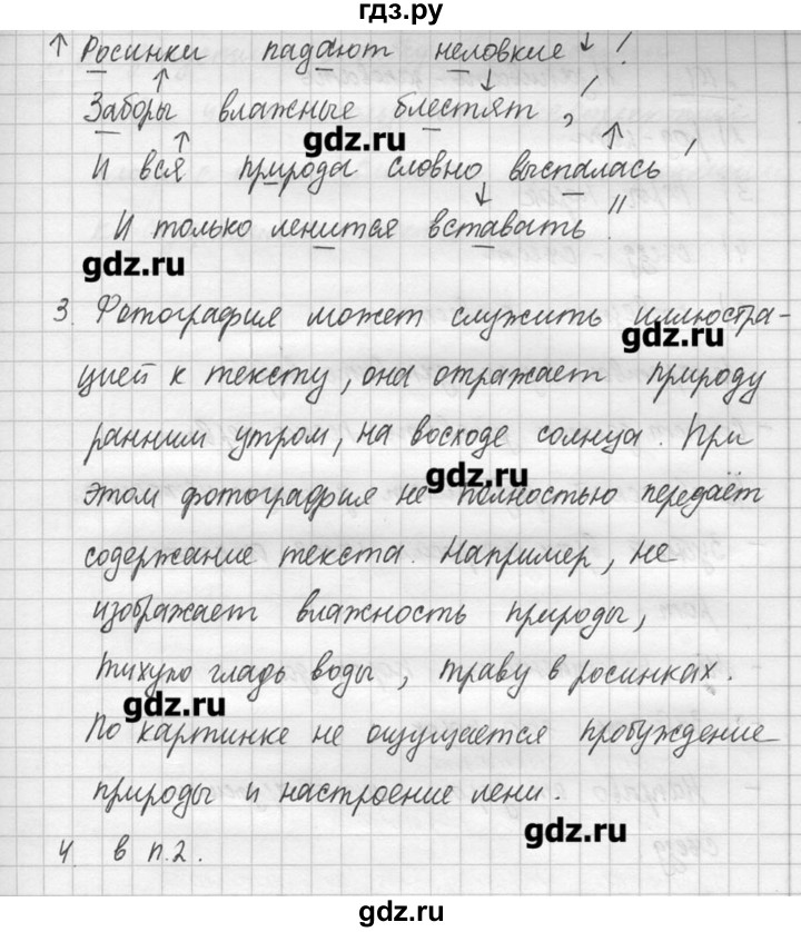 ГДЗ по русскому языку 7 класс  Львова   упражнение - 150, решебник №3