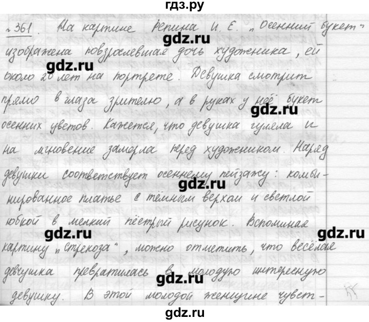 ГДЗ по русскому языку 7 класс  Львова   упражнение - 361, решебник №3