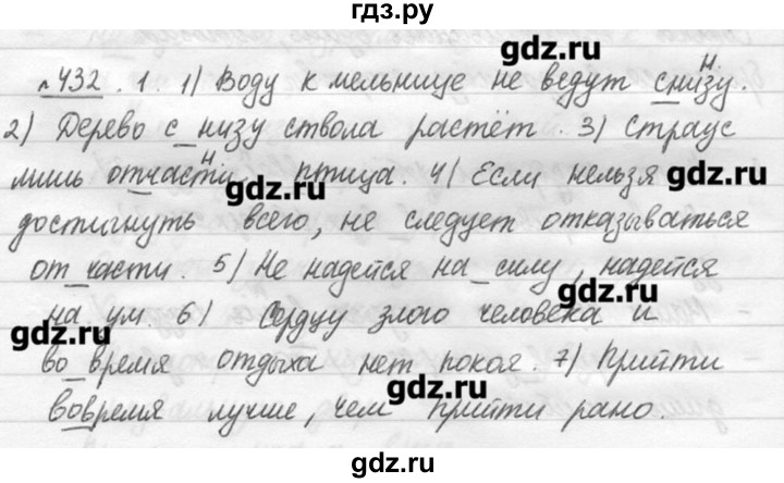 ГДЗ по русскому языку 7 класс  Львова   упражнение - 432, решебник №3