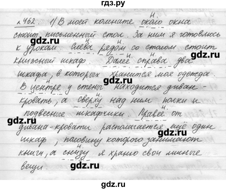 ГДЗ по русскому языку 7 класс  Львова   упражнение - 462, решебник №3