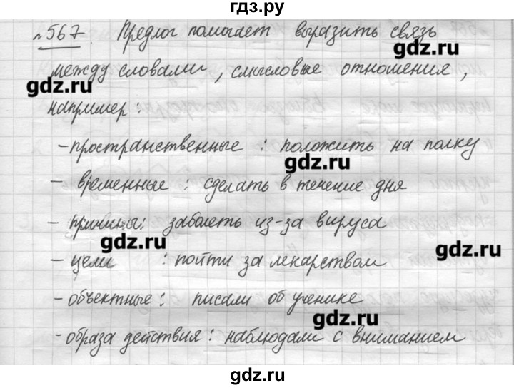 ГДЗ по русскому языку 7 класс  Львова   упражнение - 567, решебник №3