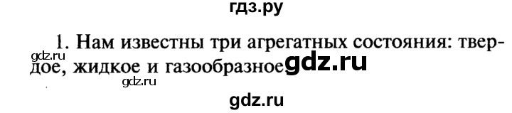 ГДЗ по физике 7 класс  Перышкин  Базовый уровень §12 / вопрос - 1, Решебник к учебнику 2016