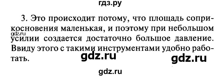 ГДЗ по физике 7 класс  Перышкин  Базовый уровень §36 / вопрос - 3, Решебник к учебнику 2016