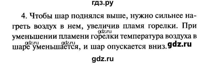 ГДЗ по физике 7 класс  Перышкин  Базовый уровень §54 / вопрос - 4, Решебник к учебнику 2016