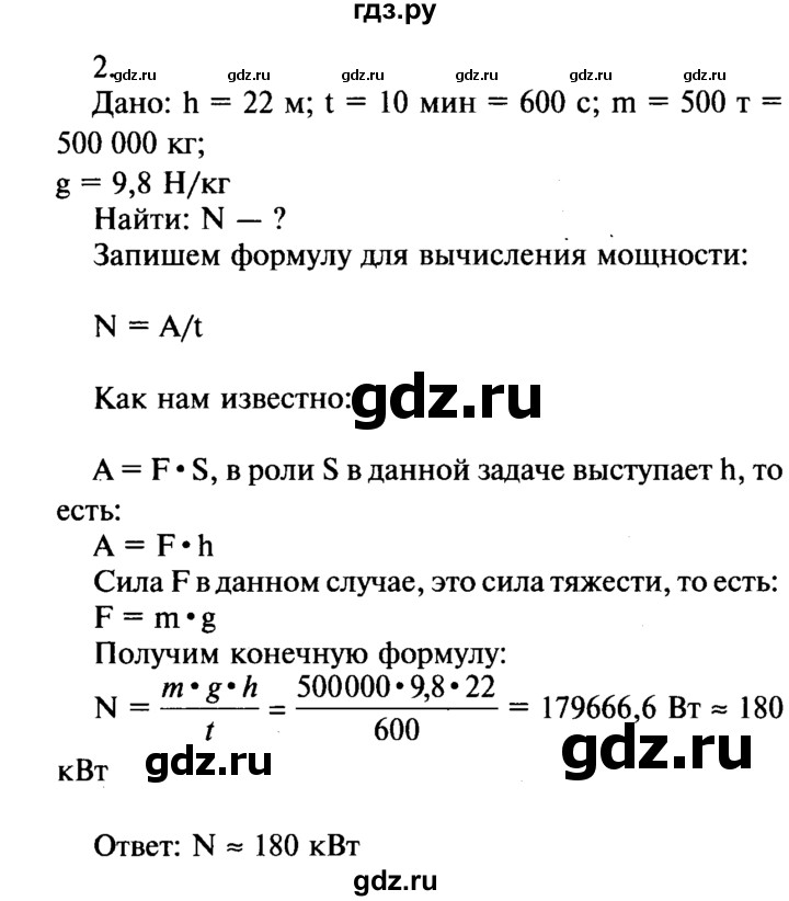 ГДЗ по физике 7 класс  Перышкин  Базовый уровень §56 / упражнение 31 (2016) - 2, Решебник к учебнику 2016