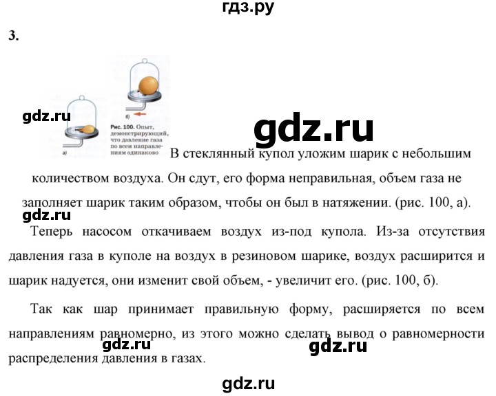 ГДЗ по физике 7 класс  Перышкин  Базовый уровень §36 / вопрос - 3, Решебник к учебнику 2021 (Просвещение)