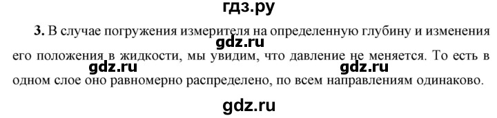 ГДЗ по физике 7 класс  Перышкин  Базовый уровень §44 / вопрос - 3, Решебник к учебнику 2021 (Просвещение)