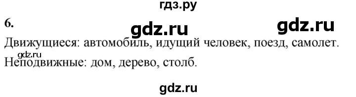 ГДЗ по физике 7 класс  Перышкин  Базовый уровень §15 / вопрос - 6, Решебник №1 к учебнику 2020 (Экзамен)