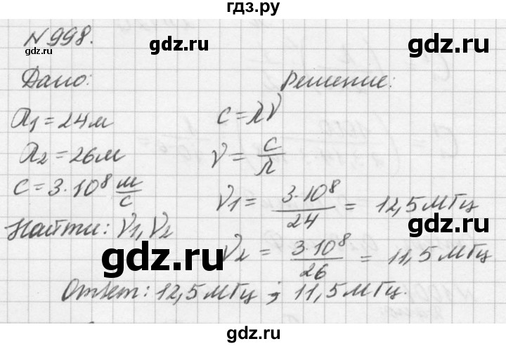 ГДЗ по физике 10‐11 класс  Рымкевич задачник  номер - 998, решебник