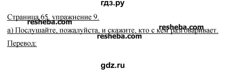 ГДЗ по немецкому языку 9 класс  Бим   ГЛАВА 1 / 4. Grammatik. Ist das eine harte Nuss? (Грамматика. Это крепкий орешек?) - 9, Решебник №1