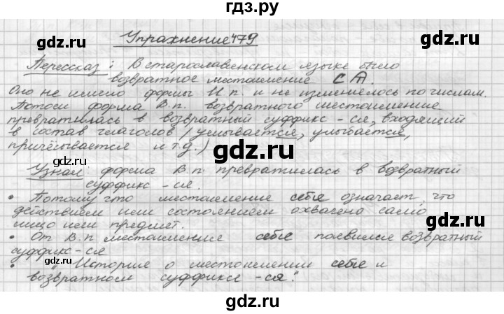 ГДЗ по русскому языку 5 класс  Бунеев   упражнение - 479, Решебник