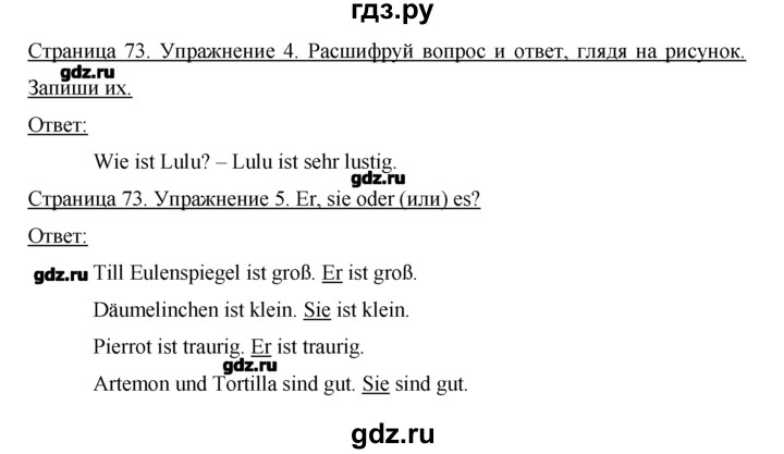 ГДЗ по немецкому языку 2 класс  Бим рабочая тетрадь  часть 1. страница - 73, Решебник №1