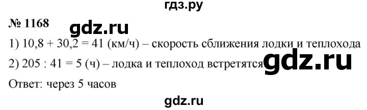 ГДЗ по математике 5 класс  Мерзляк  Базовый уровень номер - 1168, Решебник к учебнику 2021