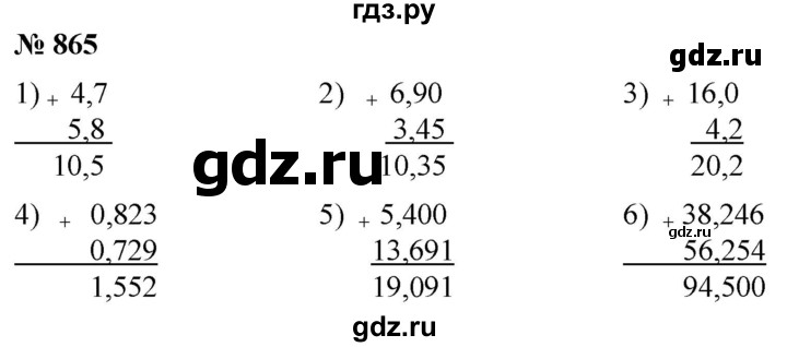 ГДЗ по математике 5 класс  Мерзляк  Базовый уровень номер - 865, Решебник к учебнику 2021