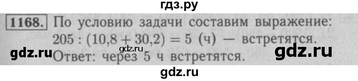 ГДЗ по математике 5 класс  Мерзляк  Базовый уровень номер - 1168, Решебник №2 к учебнику 2016