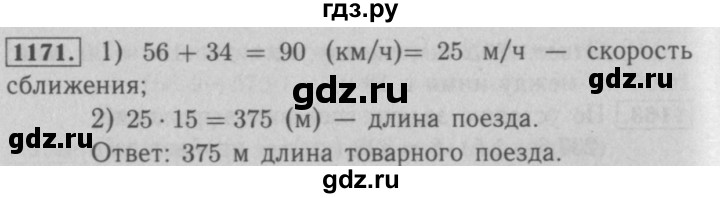 ГДЗ по математике 5 класс  Мерзляк  Базовый уровень номер - 1171, Решебник №2 к учебнику 2016