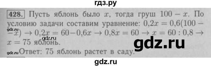 ГДЗ по математике 6 класс  Мерзляк  Базовый уровень номер - 428, Решебник №2 к учебнику 2016