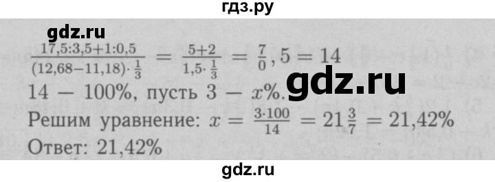ГДЗ по математике 6 класс  Мерзляк  Базовый уровень приложение - 4, Решебник №2 к учебнику 2016