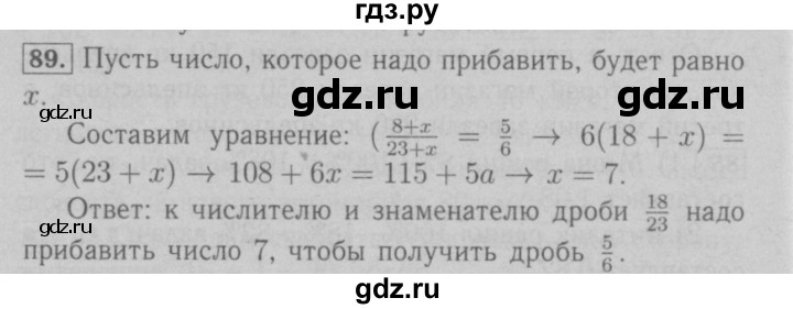 ГДЗ по математике 6 класс  Мерзляк  Базовый уровень приложение - 89, Решебник №2 к учебнику 2016