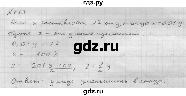 ГДЗ по математике 6 класс  Мерзляк  Базовый уровень номер - 653, Решебник №1 к учебнику 2016