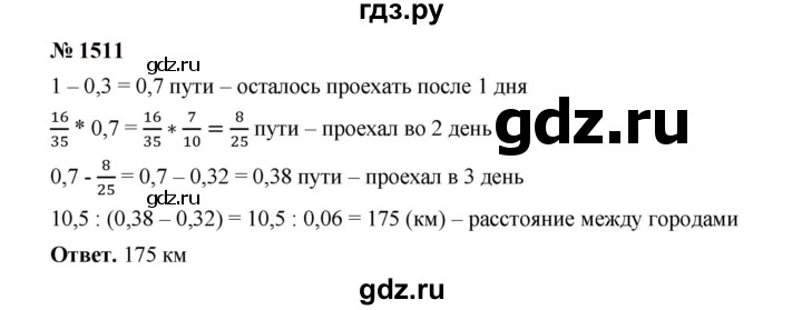 ГДЗ по математике 6 класс  Мерзляк  Базовый уровень номер - 1511, Решебник к учебнику 2023