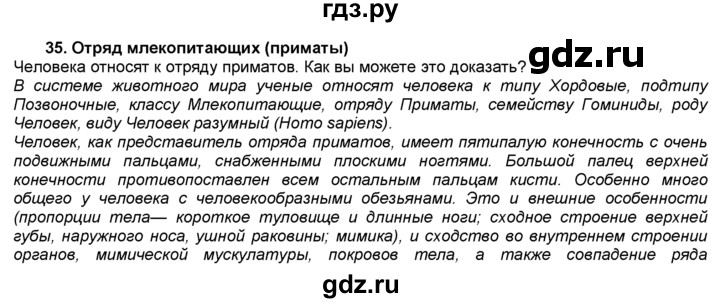 ГДЗ по биологии 7 класс  Латюшин Животные  параграф - 35, Решебник