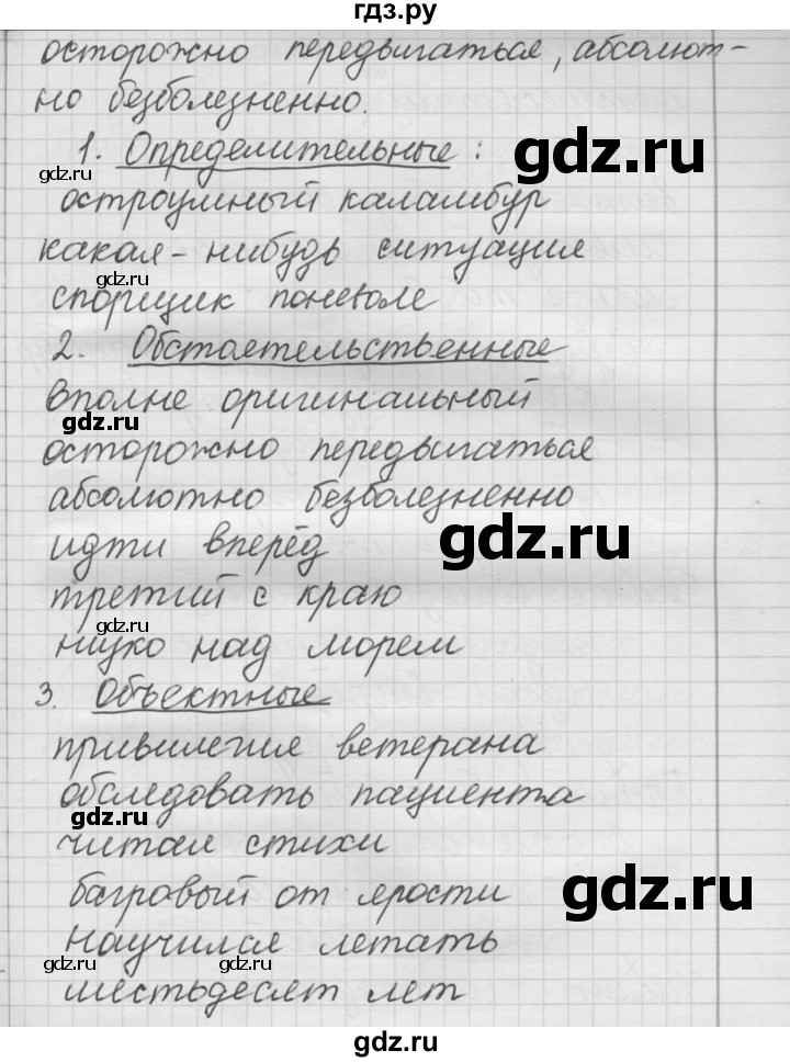 ГДЗ по русскому языку 7 класс Шмелев   глава 5 - 25, Решебник