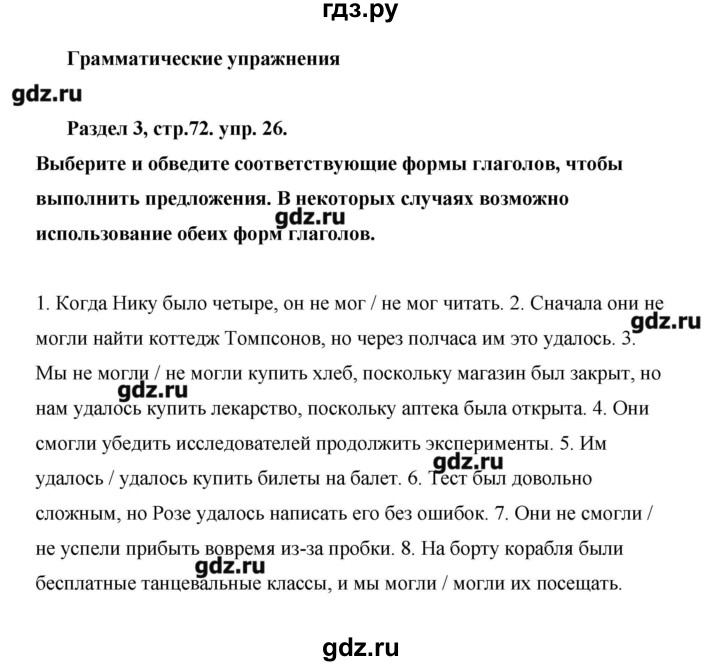 ГДЗ по английскому языку 9 класс Афанасьева Рабочая тетрадь Rainbow  страница - 72, Решебник №1