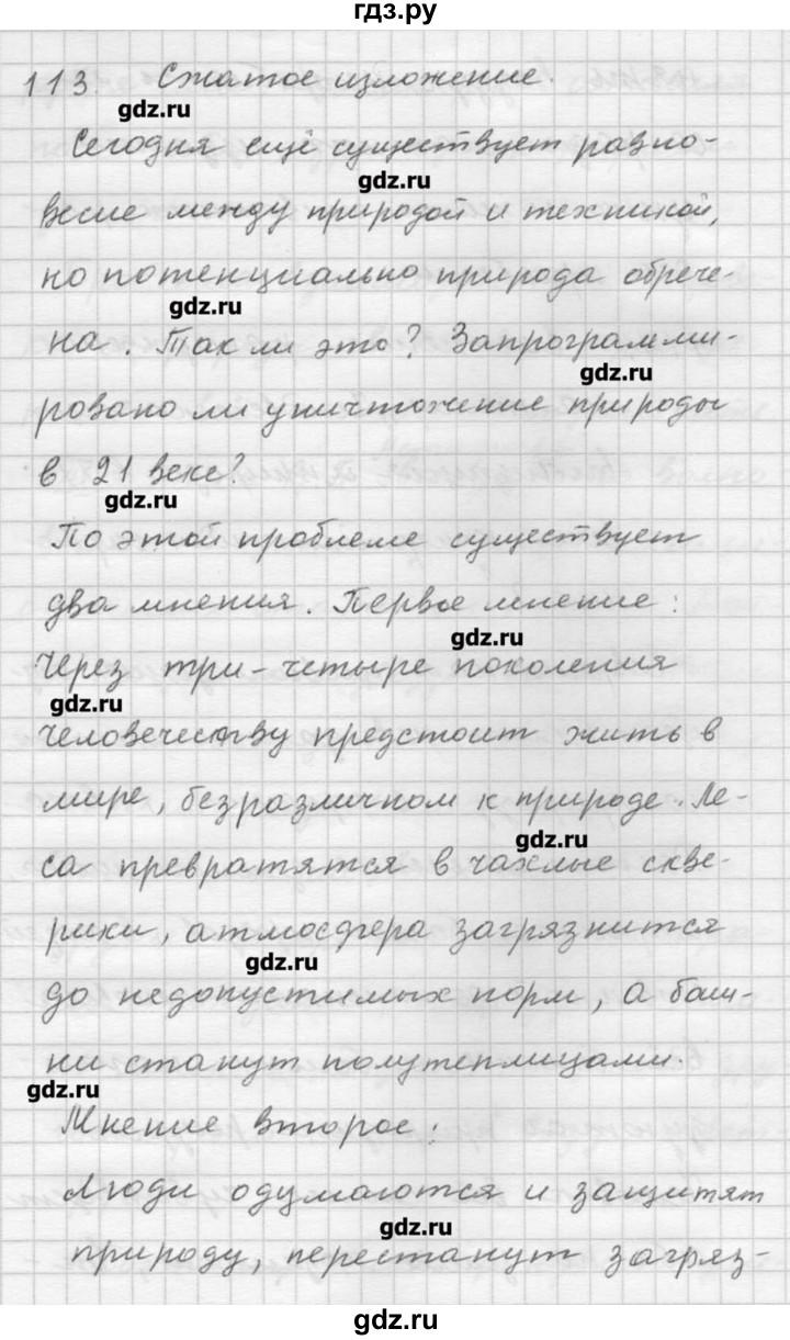 ГДЗ по русскому языку 9 класс Шмелев   глава 2 - 113, Решебник №1