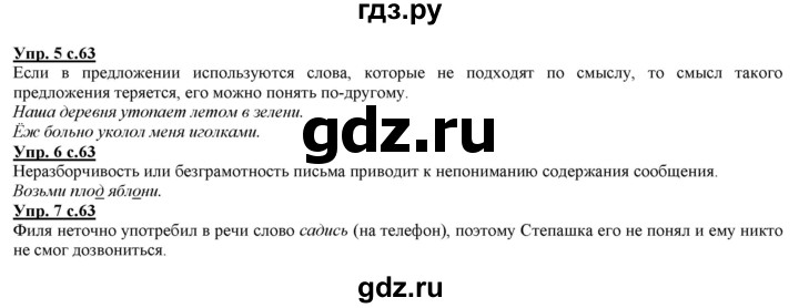 ГДЗ по русскому языку 2 класс Желтовская   часть 1. страница - 63, Решебник №1