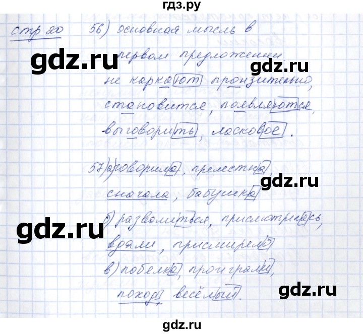 ГДЗ по русскому языку 5 класс Богданова рабочая тетрадь  часть 2 (страница) - 20, Решебник