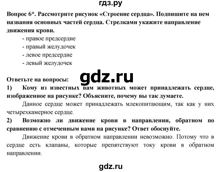 ГДЗ по биологии 6 класс  Пасечник рабочая тетрадь  урок 12 - 6, Решебник
