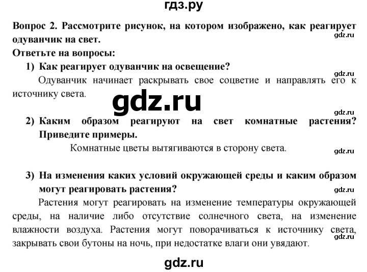 ГДЗ по биологии 6 класс  Пасечник рабочая тетрадь  урок 21 - 2, Решебник