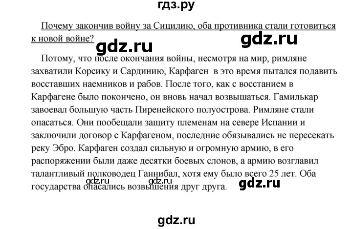 ГДЗ по истории 5 класс Михайловский   страница - 222, Решебник №1