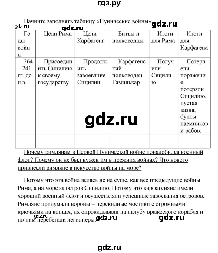 ГДЗ по истории 5 класс Михайловский   страница - 222, Решебник №1