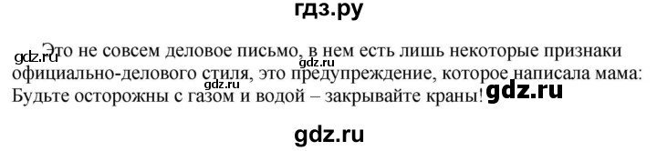 ГДЗ по русскому языку 6 класс Быстрова   часть 1 / упражнение - 43, Решебник к учебнику 2020