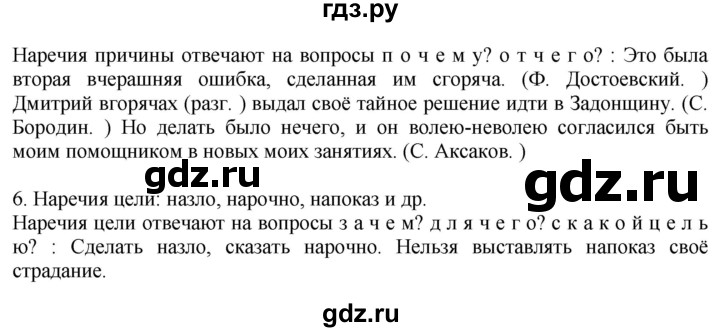 ГДЗ по русскому языку 6 класс Быстрова   часть 2 / упражнение - 141, Решебник к учебнику 2020