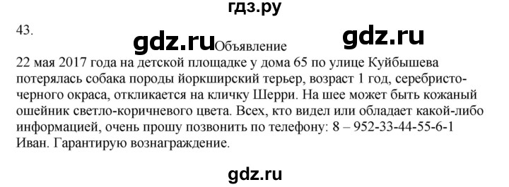 ГДЗ по русскому языку 6 класс Быстрова   часть 1 / упражнение - 43, Решебник №1 к учебнику 2014