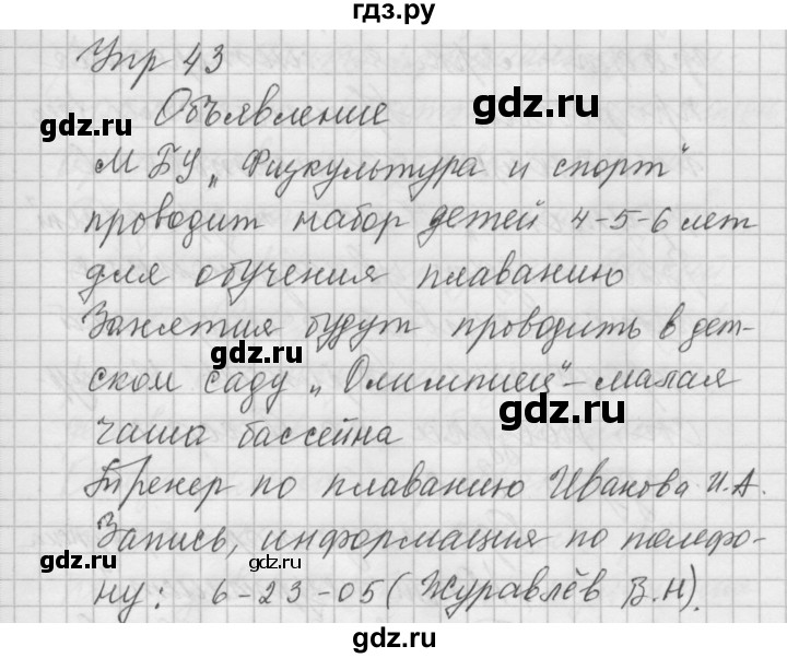 ГДЗ по русскому языку 6 класс Быстрова   часть 1 / упражнение - 43, Решебник №2 к учебнику 2014