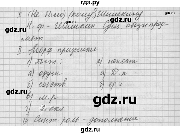 ГДЗ по русскому языку 6 класс Быстрова   часть 2 / упражнение - 3, Решебник №2 к учебнику 2014