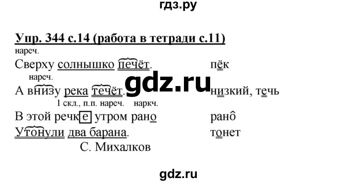 ГДЗ по русскому языку 4 класс  Соловейчик   упражнение - 344, Решебник
