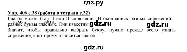 ГДЗ по русскому языку 4 класс  Соловейчик   упражнение - 406, Решебник