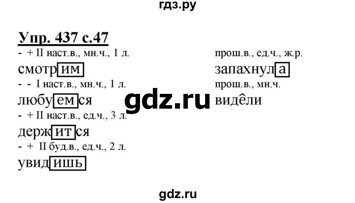 ГДЗ по русскому языку 4 класс  Соловейчик   упражнение - 437, Решебник