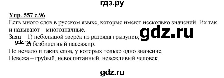 ГДЗ по русскому языку 4 класс  Соловейчик   упражнение - 557, Решебник
