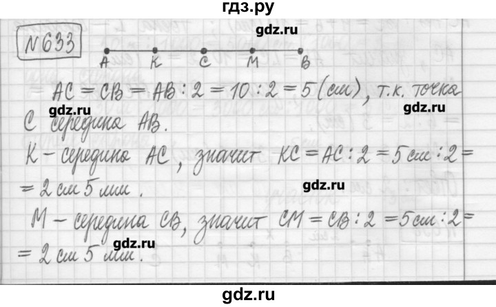 ГДЗ по математике 5 класс Гамбарин сборник  задач и упражнений  упражнение - 633, Решебник