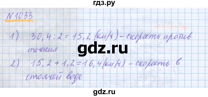 ГДЗ по математике 5 класс Истомина   упражнение - 1033, Решебник