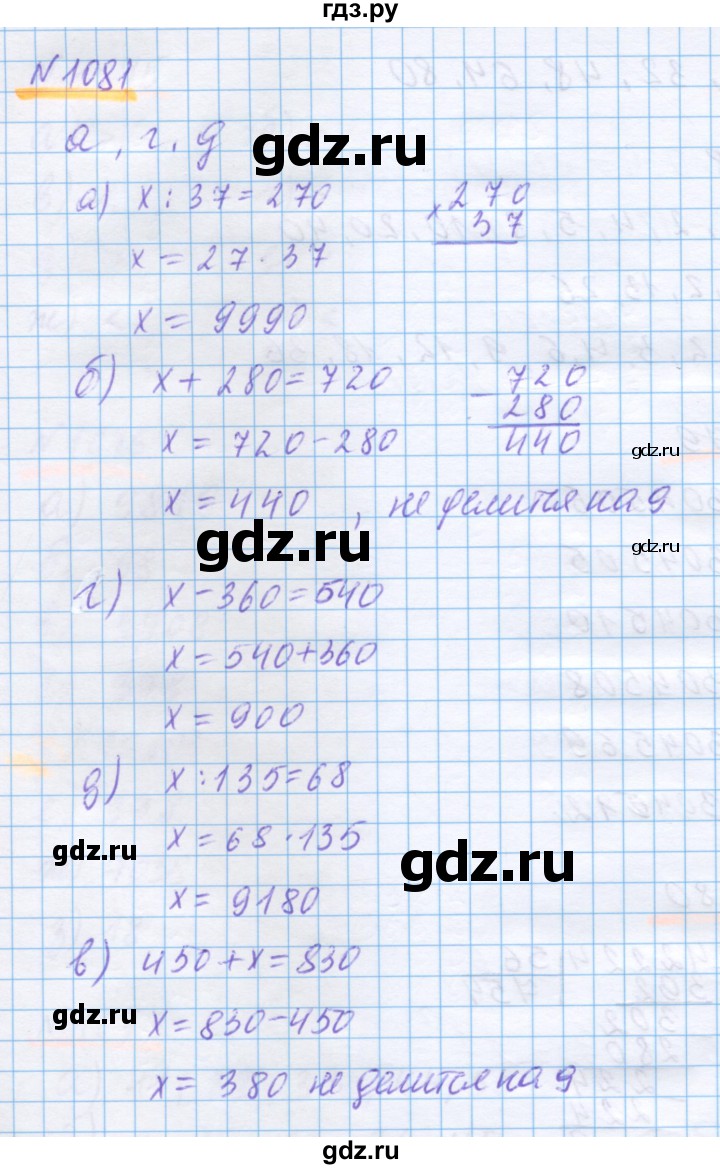 ГДЗ по математике 5 класс Истомина   упражнение - 1081, Решебник