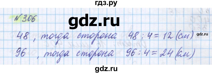 ГДЗ по математике 5 класс Истомина   упражнение - 306, Решебник