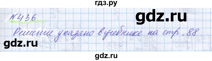 ГДЗ по математике 5 класс Истомина   упражнение - 436, Решебник
