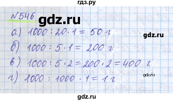 ГДЗ по математике 5 класс Истомина   упражнение - 546, Решебник
